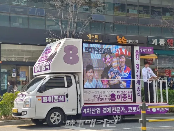 송파병 선거구에 무소속으로 나선 '이종식' 박사가 '청년실업 종식'을 외치고 있다.