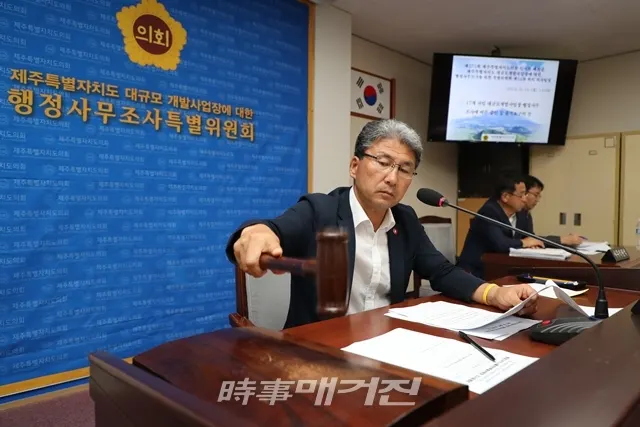 9월 16일 제주특별자치도의회 소회의실에서 제주특별자치도 대규모 개발사업 행정사무조사 특별위원회(위원장 이상봉) 제14차 회의가 열려 주요 17개 사업장에 대한 증인 신문 조사활동을 위한 증인과 참고인을 채택했다(사진_제주도의회)