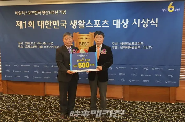 제1회 대한민국 생활 스포츠대상 [사진_순창군청]