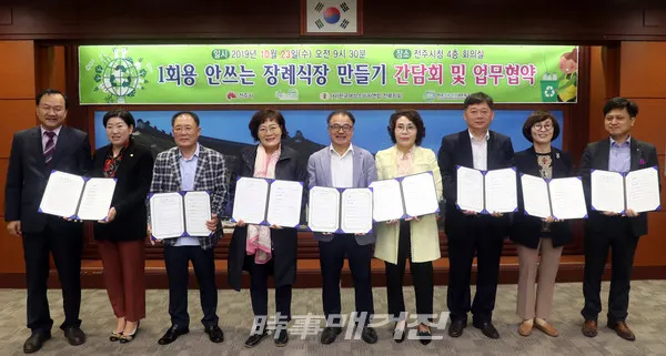 전주지역 4개 장례식장과 일회용품 안 쓰는 장례문화 확산을 위한 협약 체결(사진_전주시)