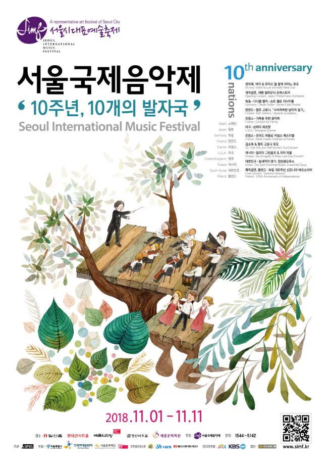 2018서울국제음악제 <10주년, 10개의 발자국> 포스터 (사진=서울국제음악제)
