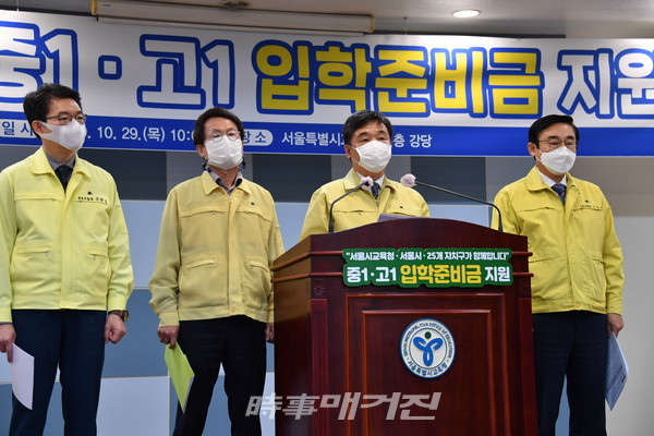 29일 오전 종로구 서울시교육청에서 열린 입학지원금 관련 기자설명회(사진_서울시)