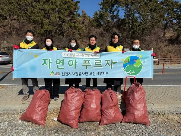 신천지자원봉사단 부산경남서부지부가 지난 1월 26일부터 매주 월요일마다 천성항 방파제 일대에서 '자연아 푸르자' 환경정화 활동을 이어오고 있는 가운데 봉사자들이 기념촬영을 하고 있다.(사진_신천지자원봉사단 부산서부지부)
