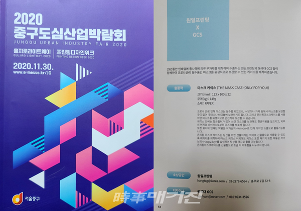 2020 중구도심산업박람회 출품