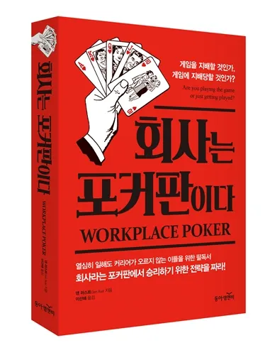 ▲ 저자 댄 러스트 Dan Rust | 출판사 동아엠앤비