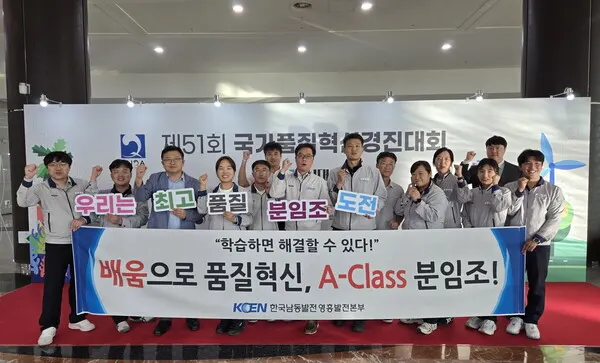 영흥발전본부 학습조직 분임조, 탈질기술 학습으로 보일러 비계혹 손실량 감소 성과로 금상 수상.(사진_남동발전)