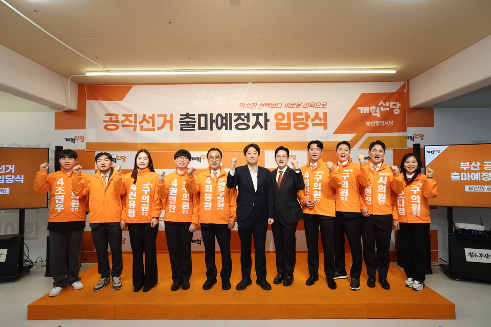 지난 9일 오후 부산 부산진구 전포동에 마련된 정이한 개혁신당 부산시장 후보 선거사무소에서 열린 입당식에서 이준석 당 대표와 정 후보를 비롯한 청년 출마자들이 파이팅을 외치며 기념촬영을 하고 있다.(사진 왼쪽부터 조연우·홍예준·신유림·권민찬 후보, 최봉환 금정구청장 후보, 이 대표, 정 후보, 김신재·고귀한·문현진·오다겸 후보)(사진_개혁신당 부산시당)