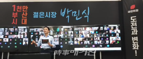 박민식 국민의힘 전 국회의원이 9일 오전 10시, 부산시청에서 ‘언택트(Untact) 화상 출마선언’으로 부산시장 출마를 공식적으로 선언했다.(사진_박민식 전 의원 페이스북 캡쳐)