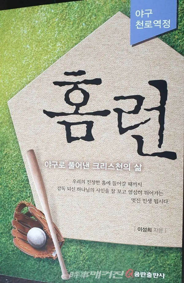 '홈런' 표지(사진_헐크파운데이션)