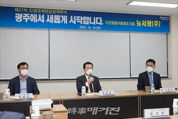 이용섭 광주시장, 뉴서광㈜ 방문 기업운영 애로사항 적극지원!(사진_최윤규 기자)