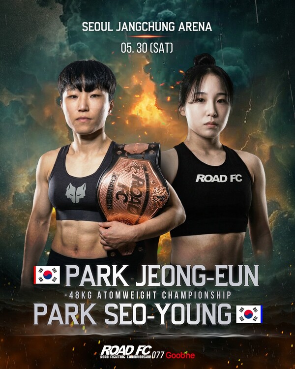 아톰급 타이틀전 박정은 VS 박서영(사진_ROAD FC)