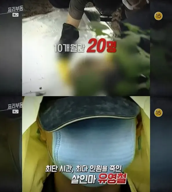 '악의 마음을 읽는 자들' 유영철 등장 "10개월 간 20명 살해"