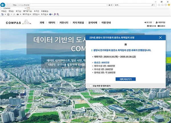 광양시는 "데이터 기반의 도시문제 해결을 위해 ‘전기자동차 충전소 최적 입지’ 선정을 위한 빅데이터 분석을 COMPAS 플랫폼을 통해 오는 10월 30일까지 공모한다"고 28일 밝혔다.(사진_광양시청)