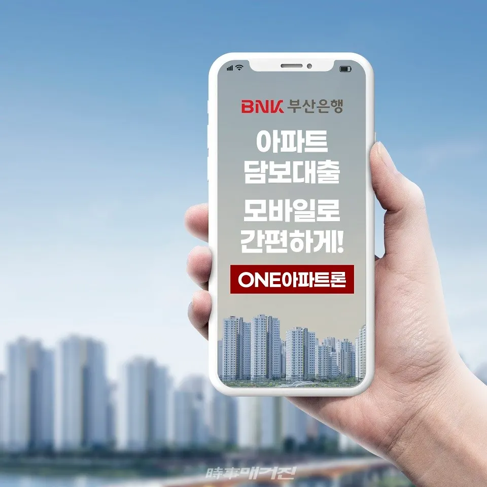 ONE아파트론.(사진_BNK부산은행)