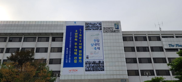 링크사업평가 3년연속우수대학 선정(사진_시사매거진)