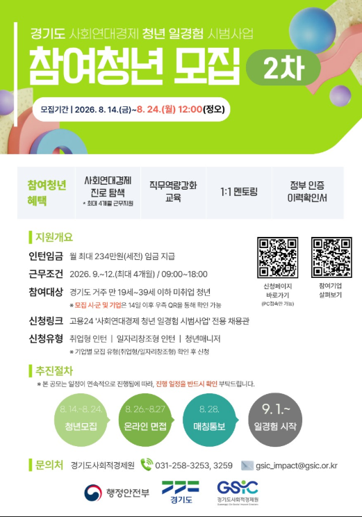 이천시, 「사회연대경제 청년 일경험 시범사업」 모집 포스터