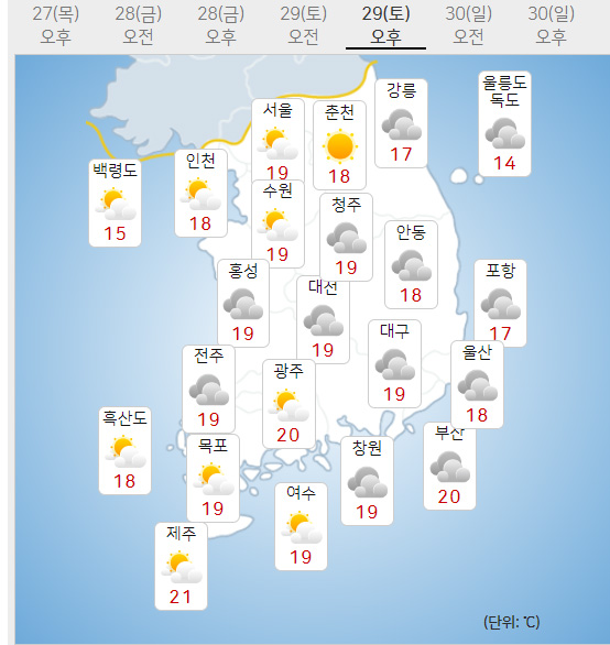 29일 토요일 내일의날씨 (기상청 홈페이지)