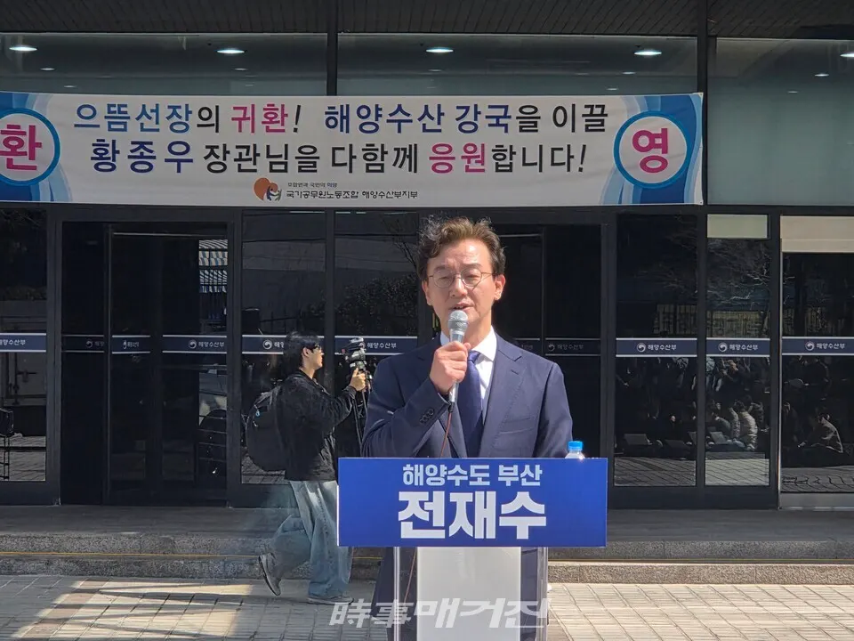 더불어민주당 전재수 의원이 해양수산부 부산 청사 앞에서 부산시장 출마를 공식 선언하고 있다.(사진_이규혁 기자)