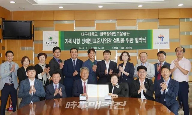 한국장애인고용공단은 대구대학교(총장 김상호)와 장애인 일자리 창출을 위해 『자회사형 장애인표준사업장』 설립을 위한 협약을 체결했다.(사진_한국장애인고용공단)