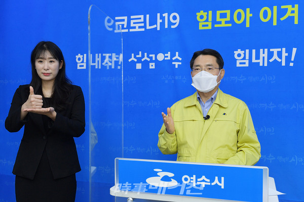 권오봉 여수시장은 9일 오후 영상실에서 브리핑을 통해 “지난 4일 0시부터 격상한 사회적거리두기 2단계를 시민의 안전과 경제의 조기 회복을 위해 16일 24시까지 연장한다”고 밝혔다.