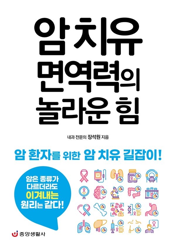 저자 장석원 | 출판사 중앙생활사