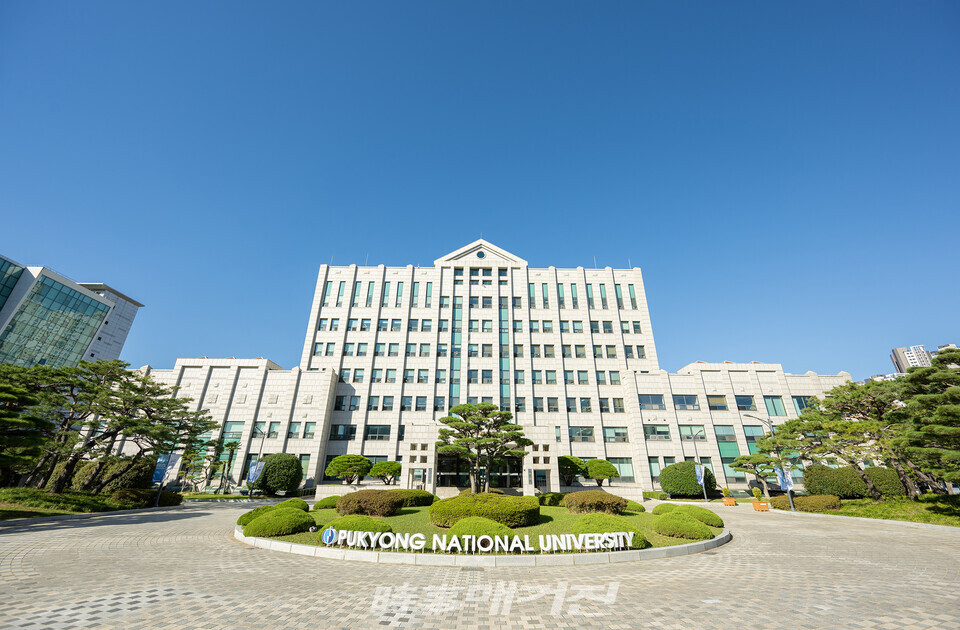 국립부경대학교 대학본부 전경.(사진_이규혁 기자)
