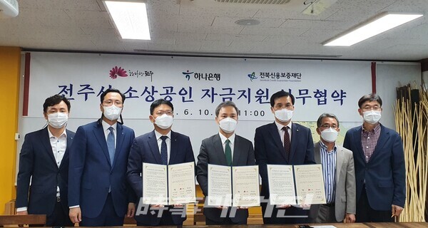 하나은행 출연 전주시 소상공인 특례보증