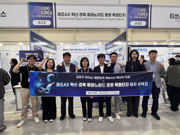 구미시, 'AI EXPO KOREA 2026' 홍보관 운영.(사진_구미시)