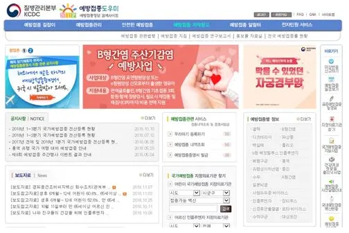 사진=예방접종 도우미 사이트 캡쳐