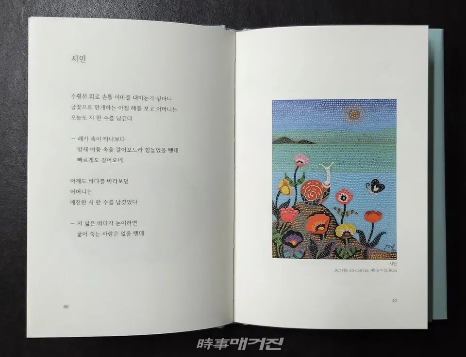 이산 & 안명혜 시화집(詩畵集) '아흔 사랑법' 중에서