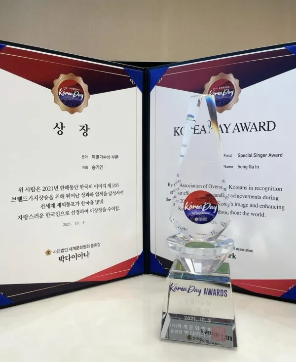 송가인이 받은 상장과 트로피(출처=송가인 인스타)