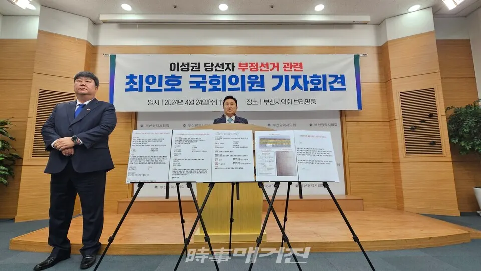 24일 최인호 국회의원은 이성권 부산 사하갑 당선인을 둘러싼 부정선거와 관련해 기자회견을 열었다. (사진_정유희 기자)