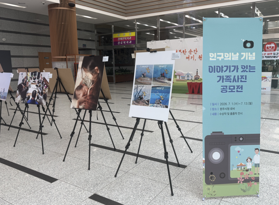 ‘이야기가 있는 가족사진 공모전’(사진_원주시)