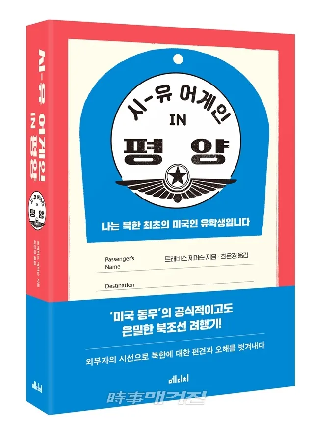 저자 트래비스 제퍼슨 | 옮김 최은경 | 출판사 ㈜메디치미디어
