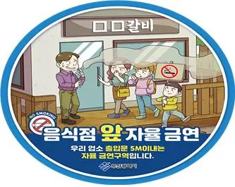 출입문 부착 안내표지판.(사진_부산시청)
