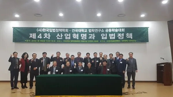 제15대 한국입법정책학회장 이취임식