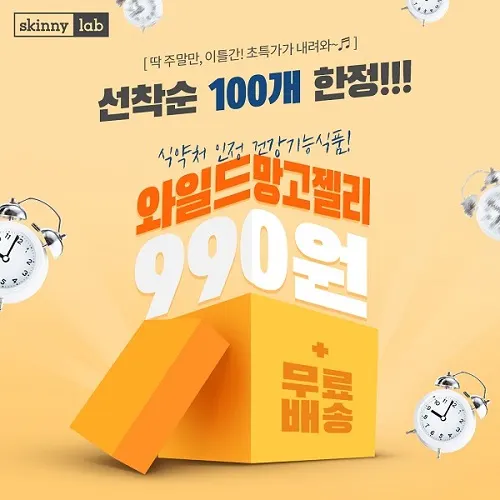 (출처=스키니랩)