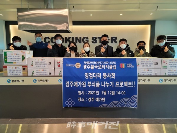 국제로타리3630지구 경주불국로타리클럽 징검다리 봉사회 회원들이 경주애가원 나눔행사 기념촬영을 하고 있다.(사진_경주시청)