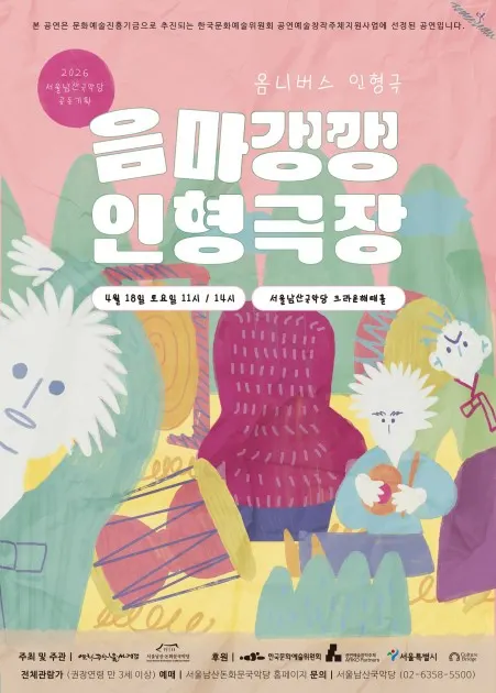 옴니버스 인형극 ‘음마갱깽 인형극장’ 포스터 (사진_돈화문국악단 공연사업팀)