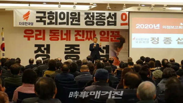 정종섭 자유한국당 국회의원이 7일 대구 MH컨벤션에서 열린 2020년 의정보고회에서 설명을 하고 있다.(사진_정종섭 의원실)