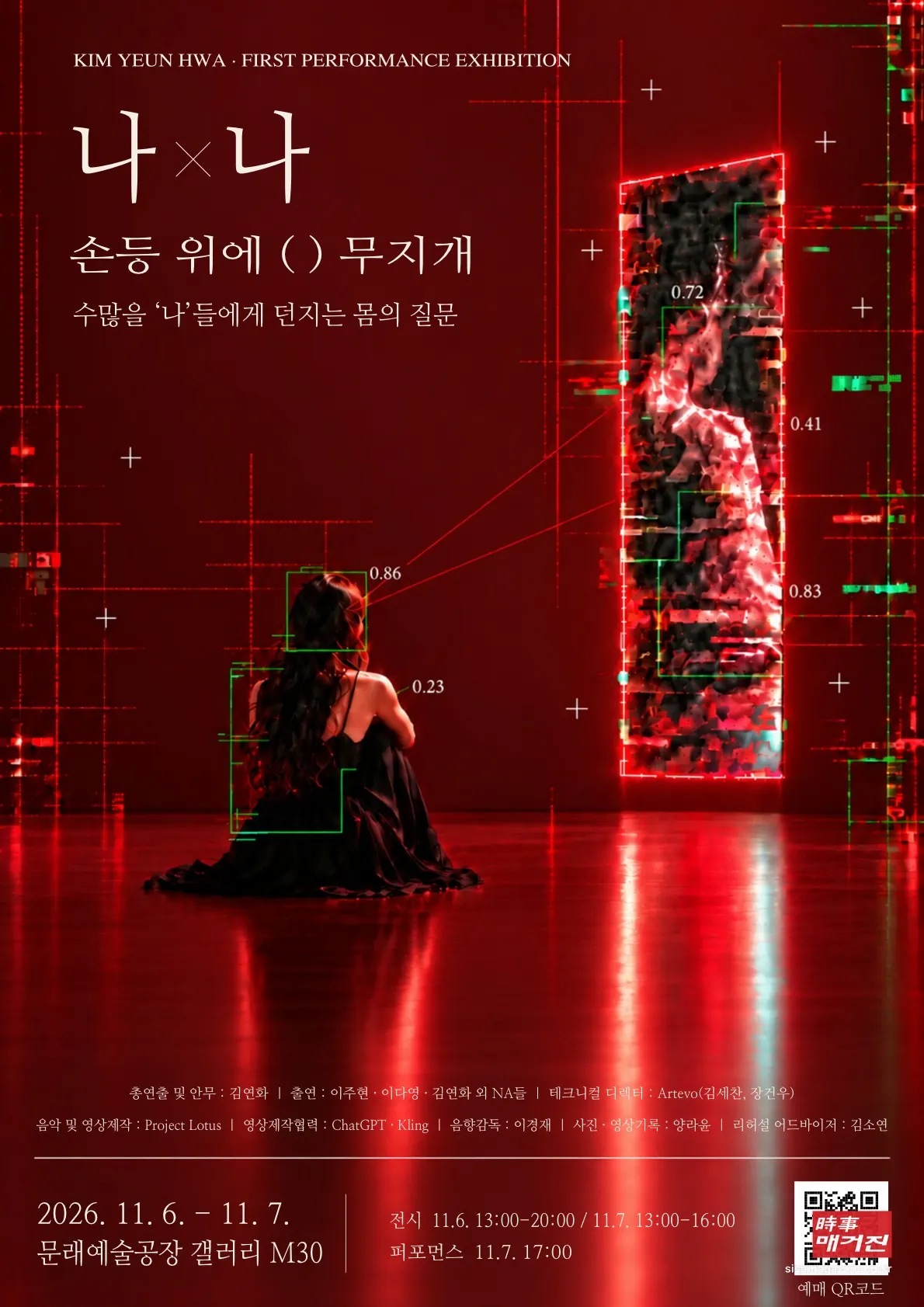 나×나 손등 위에 ( ) 무지개_포스터