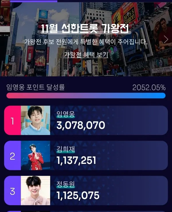 임영웅