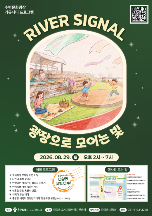 용인특례시 중앙동 수변문화광장 문화행사 홍보 포스터