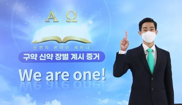 신천지_바돌로매지파_중등_20과_말씀세미나
