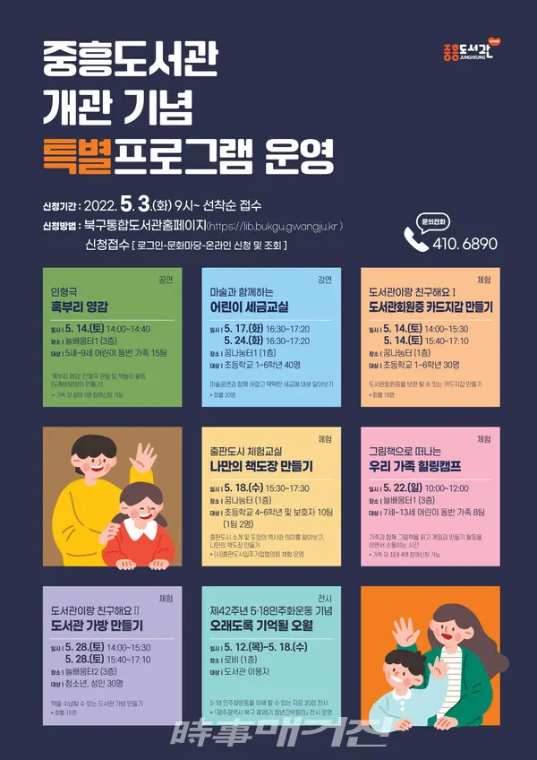 광주 북구, 중흥도서관 개관 기념 특별프로그램 운영(포스터_광주 북구청)