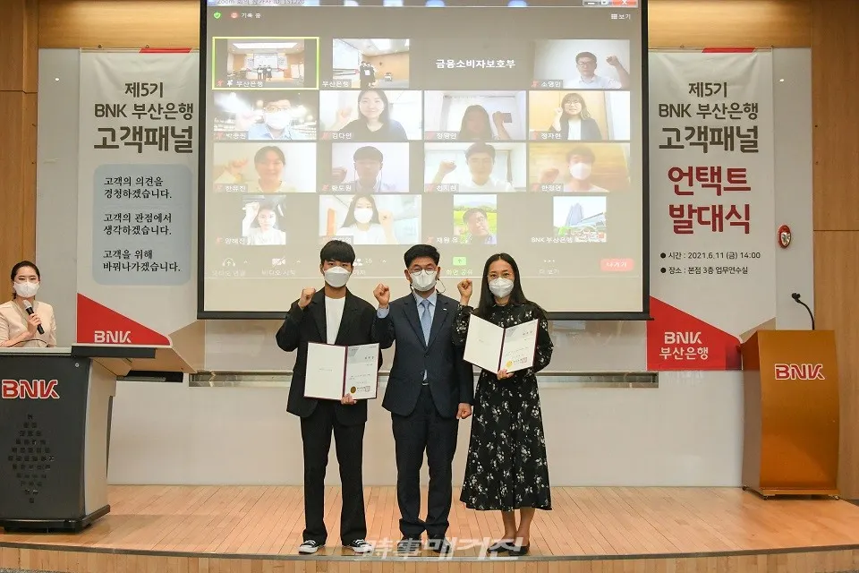 BNK부산은행은 11일 오후, 본점에서 ‘제5기 BNK 부산은행 고객패널’ 언택트 발대식을 개최했다.(가운데 부산은행 이한창 상무)(사진_ BNK부산은행)