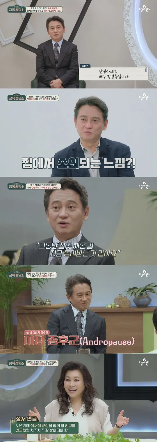 '금쪽상담소' 김병옥 (사진=채널A)