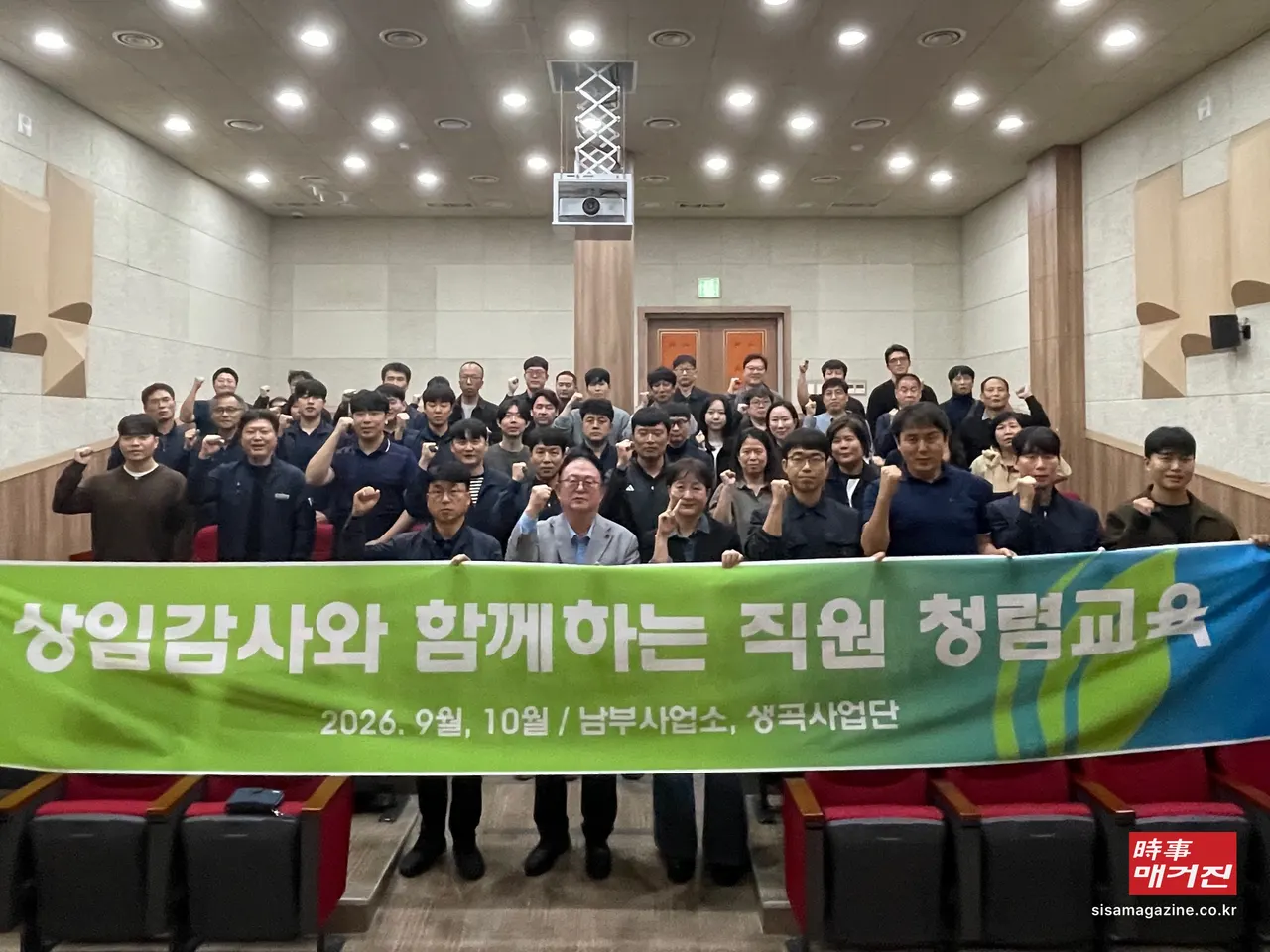 부산환경공단 김원 상임감사와 직원들이 '상임감사와 함께하는 직원 청렴교육'을 마친 뒤 청렴 실천 의지를 다지며 주먹을 들어 기념촬영을 하고 있다.(사진_부산환경공단)