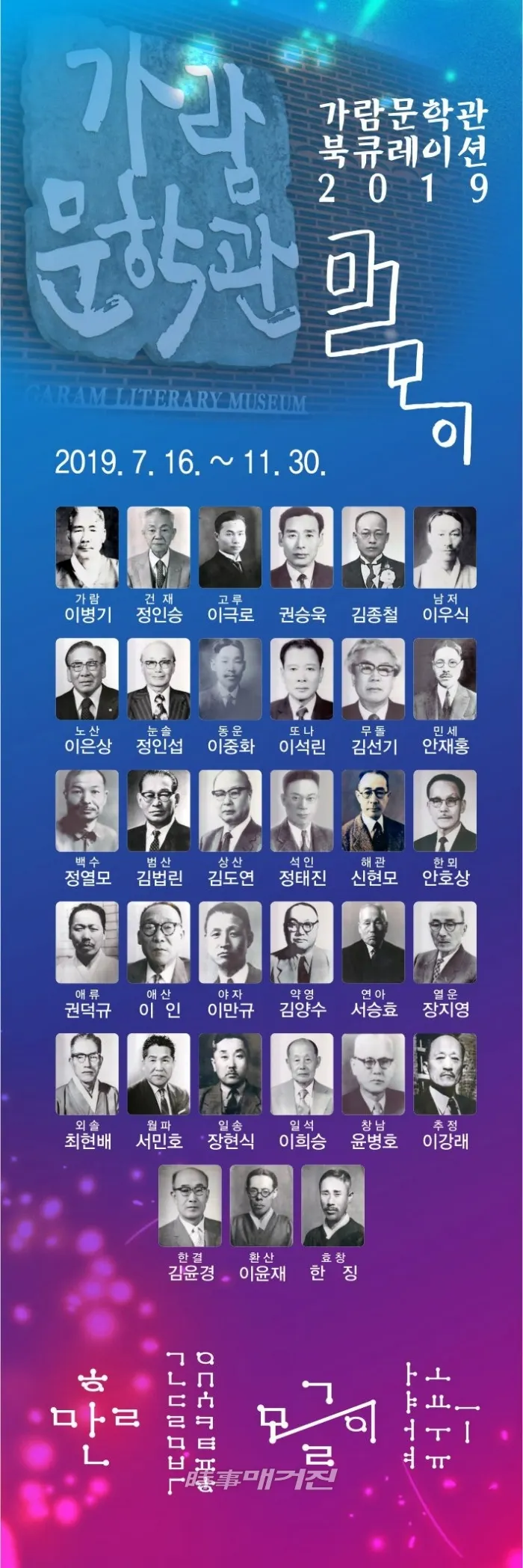 가람문학관 북큐레이션 말모이 기획전시(사진_익산시)