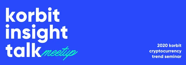 KORBIT_INSIGHT TALK